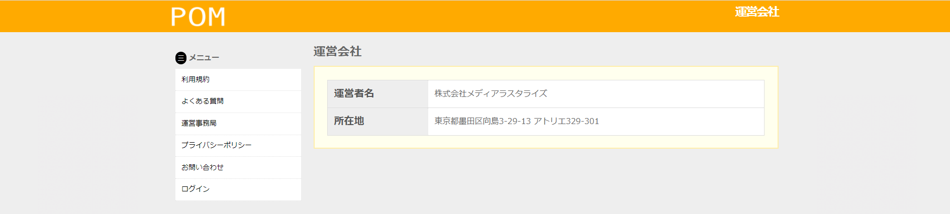 アンケートサイトPOM紹介