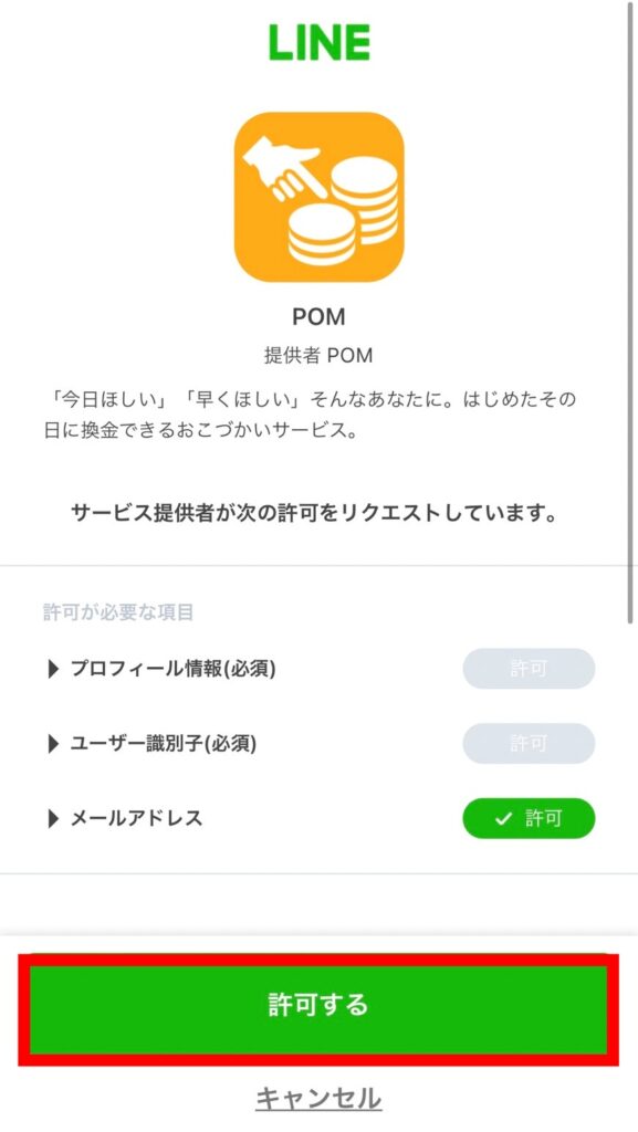 アンケートサイトPOM紹介④