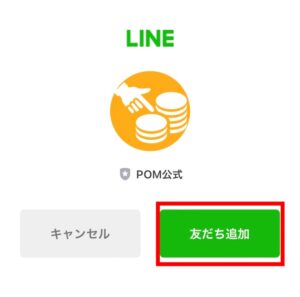 アンケートサイトPOM紹介⑤