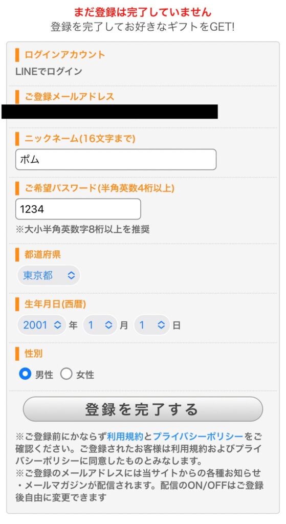 アンケートサイトPOM紹介⑥