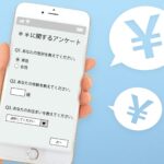 【アンケートサイト4選】ポイントを貯めやすいサイトを厳選してご紹介！